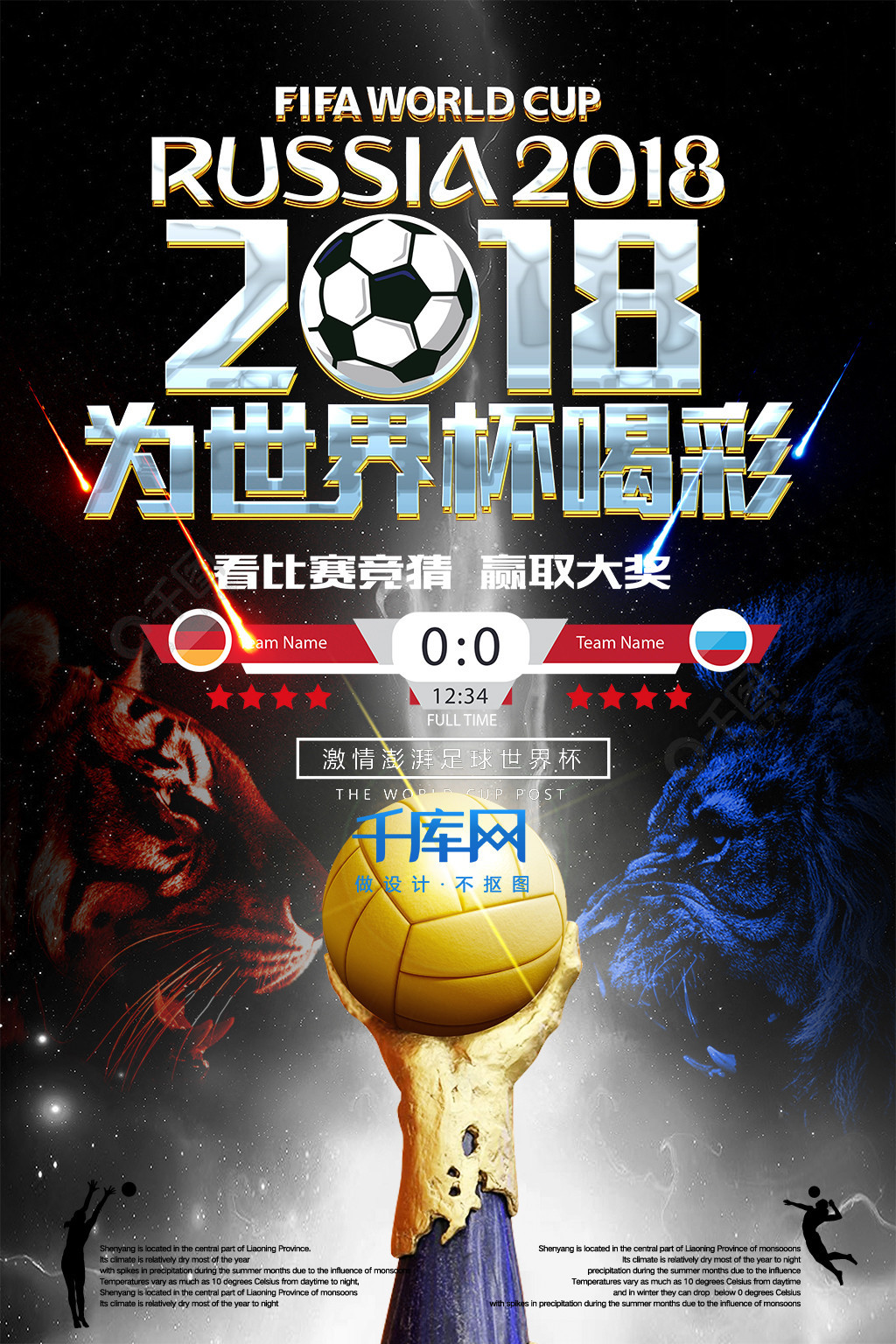 每一场比